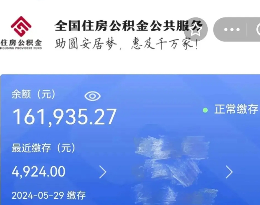 宜城离职后公积金取不出来（离职了住房公积金取不出来）