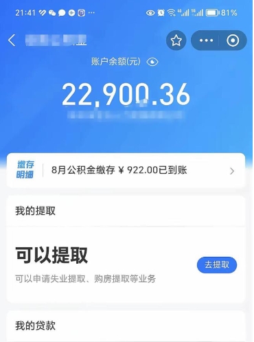 宜城离职公积金可以取钱吗（离职了公积金可以取完吗）